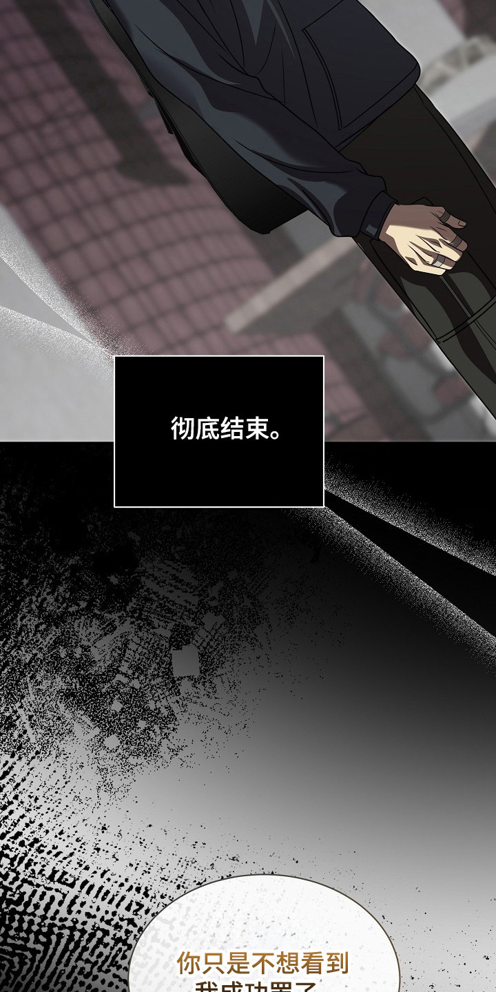 错位和弦漫画,第33章：彻底结束4图