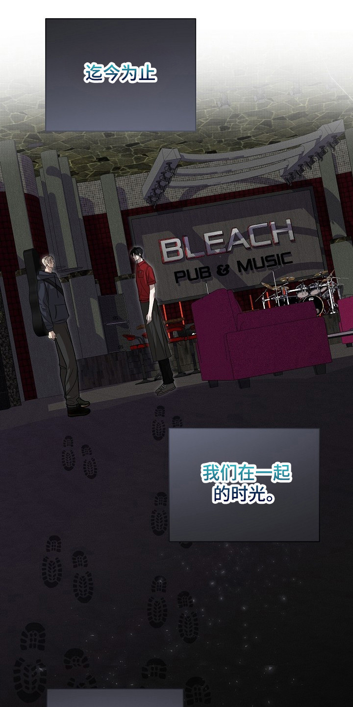 错位和弦漫画,第33章：彻底结束4图