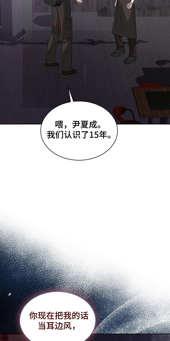 错位和弦漫画,第33章：彻底结束3图