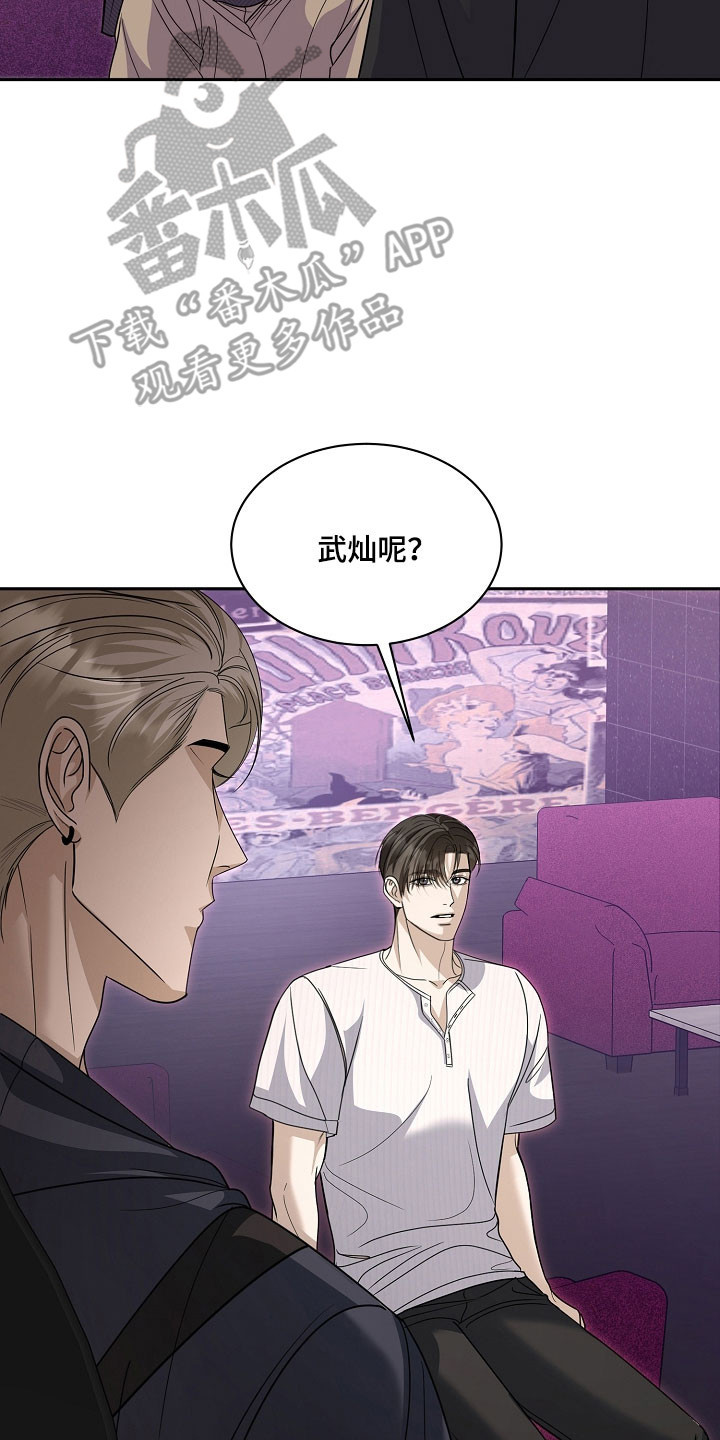 错位和弦女主剧情漫画,第31章：正式邀请5图