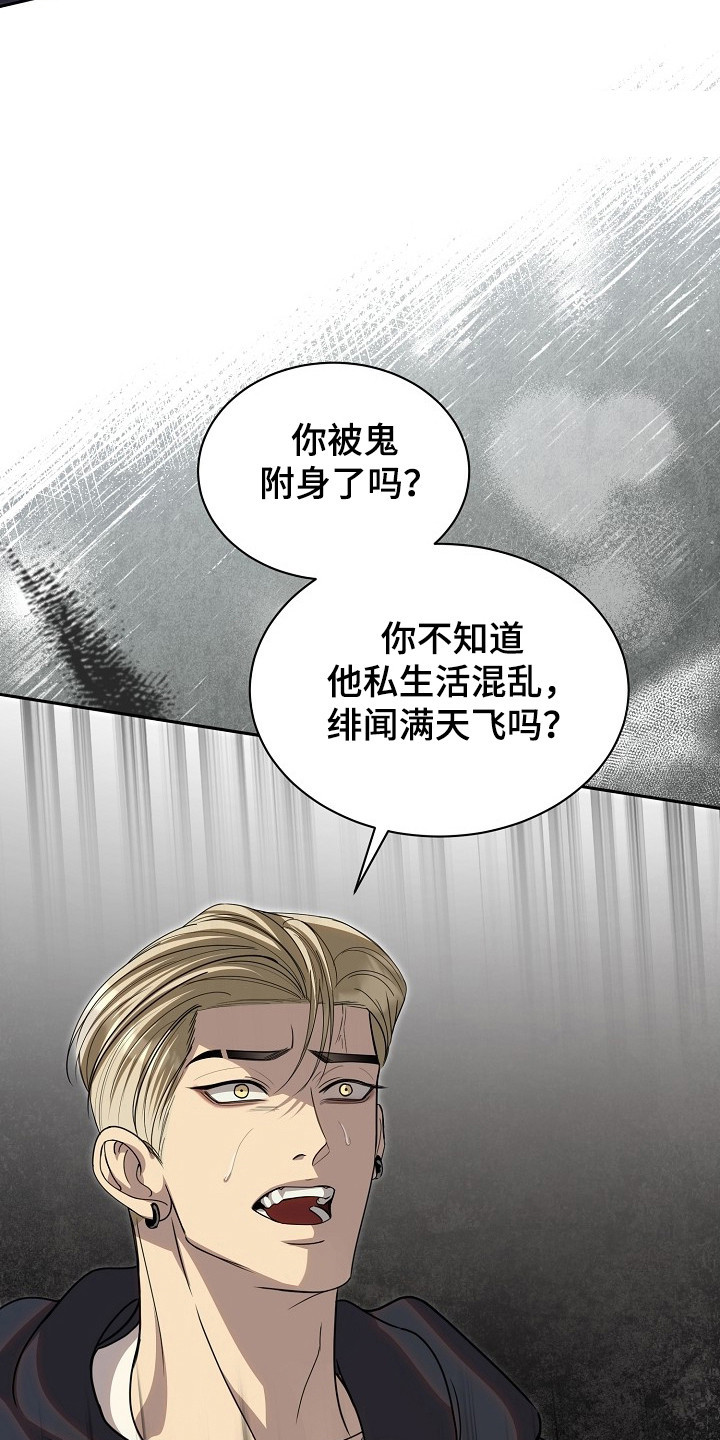 错位和弦漫画,第33章：彻底结束1图