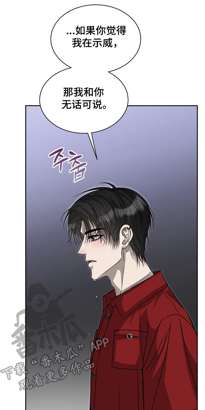 错位和弦漫画,第33章：彻底结束2图