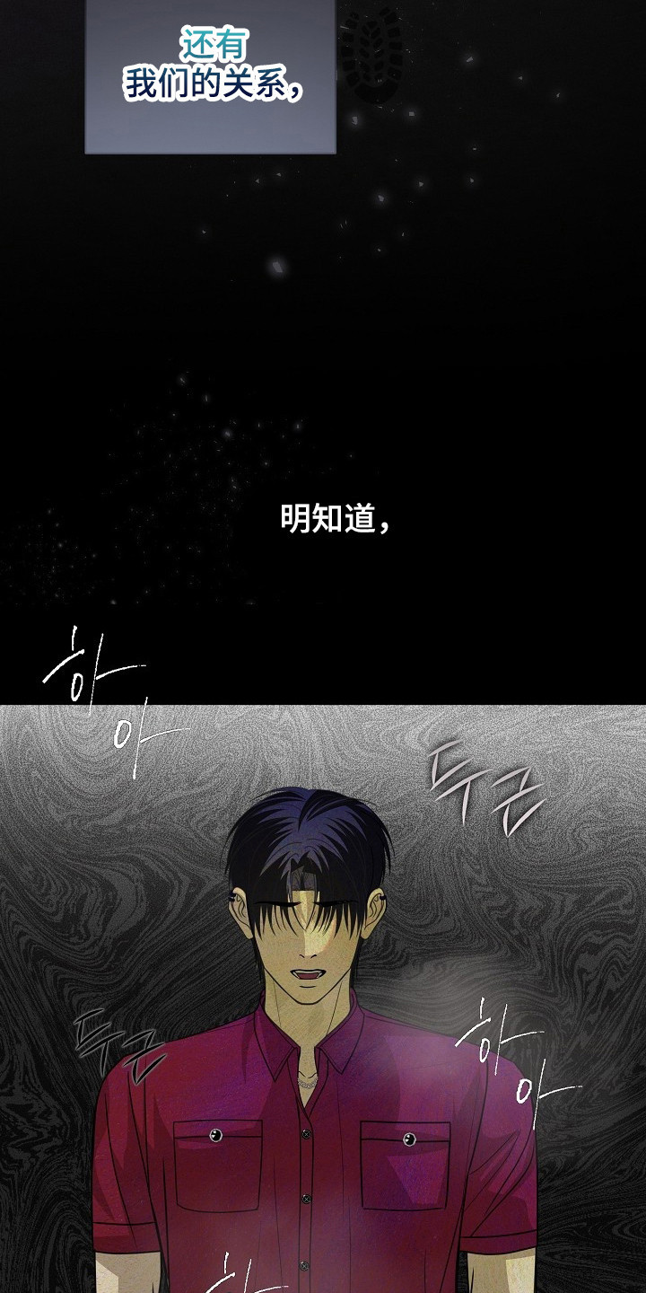 错位和弦漫画,第33章：彻底结束5图