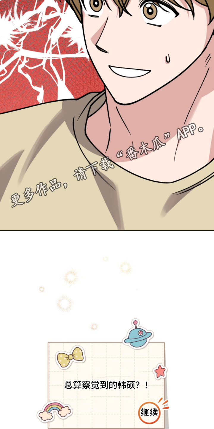 拜金女王是什么意思漫画,第19章：察觉2图