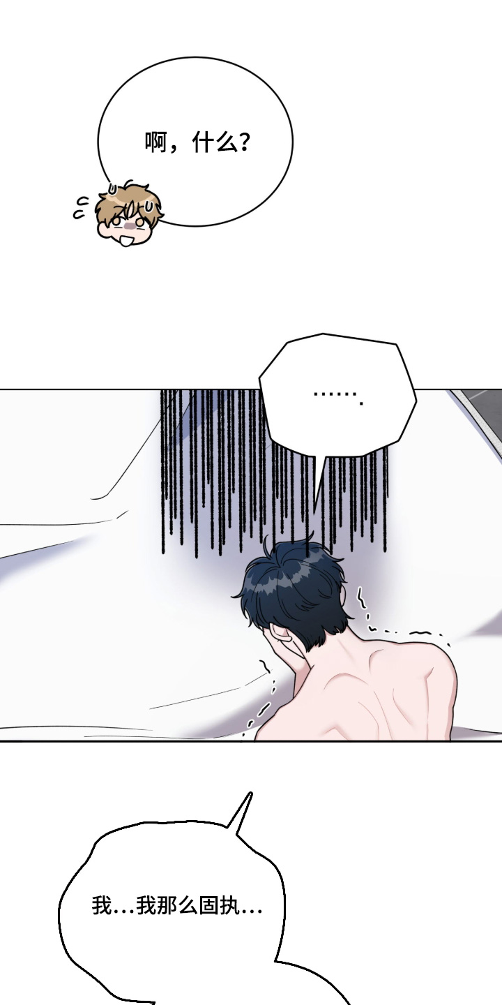 拜金王子漫画,第14章：真对不起3图