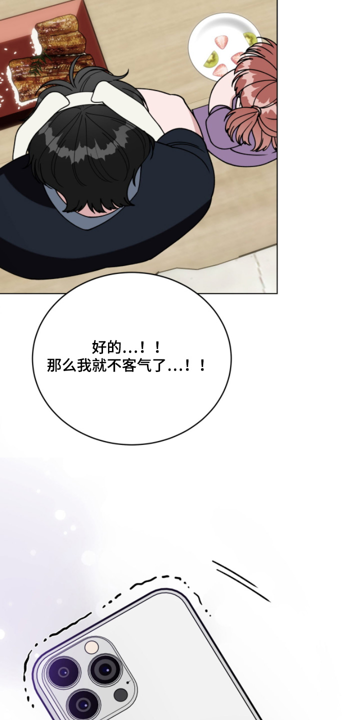 拜金女王01电视剧漫画,第17章：吃饭时间3图