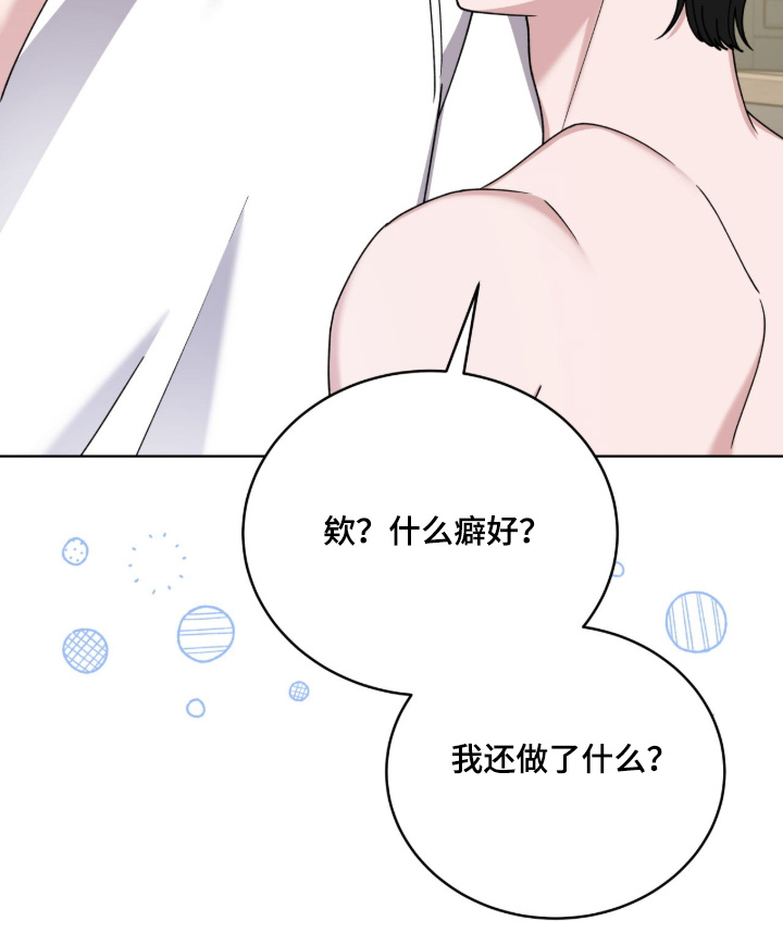 拜金王子漫画,第14章：真对不起1图