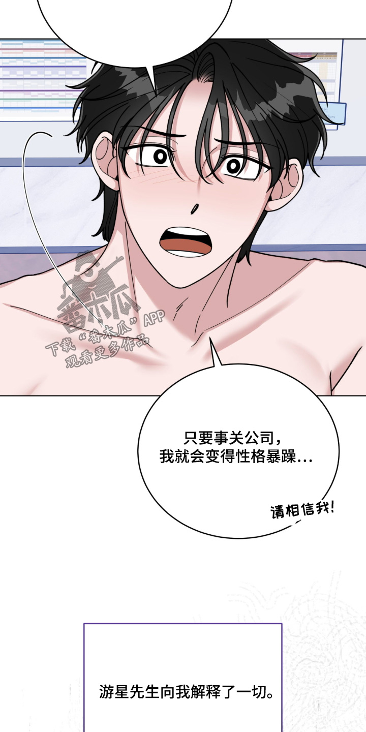 拜金王子漫画,第14章：真对不起3图