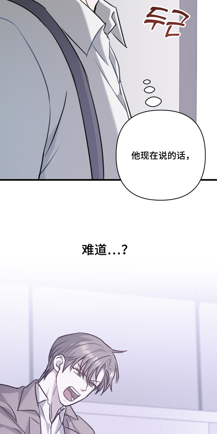 超时空罗曼史片场花絮漫画,第24章：放开我2图