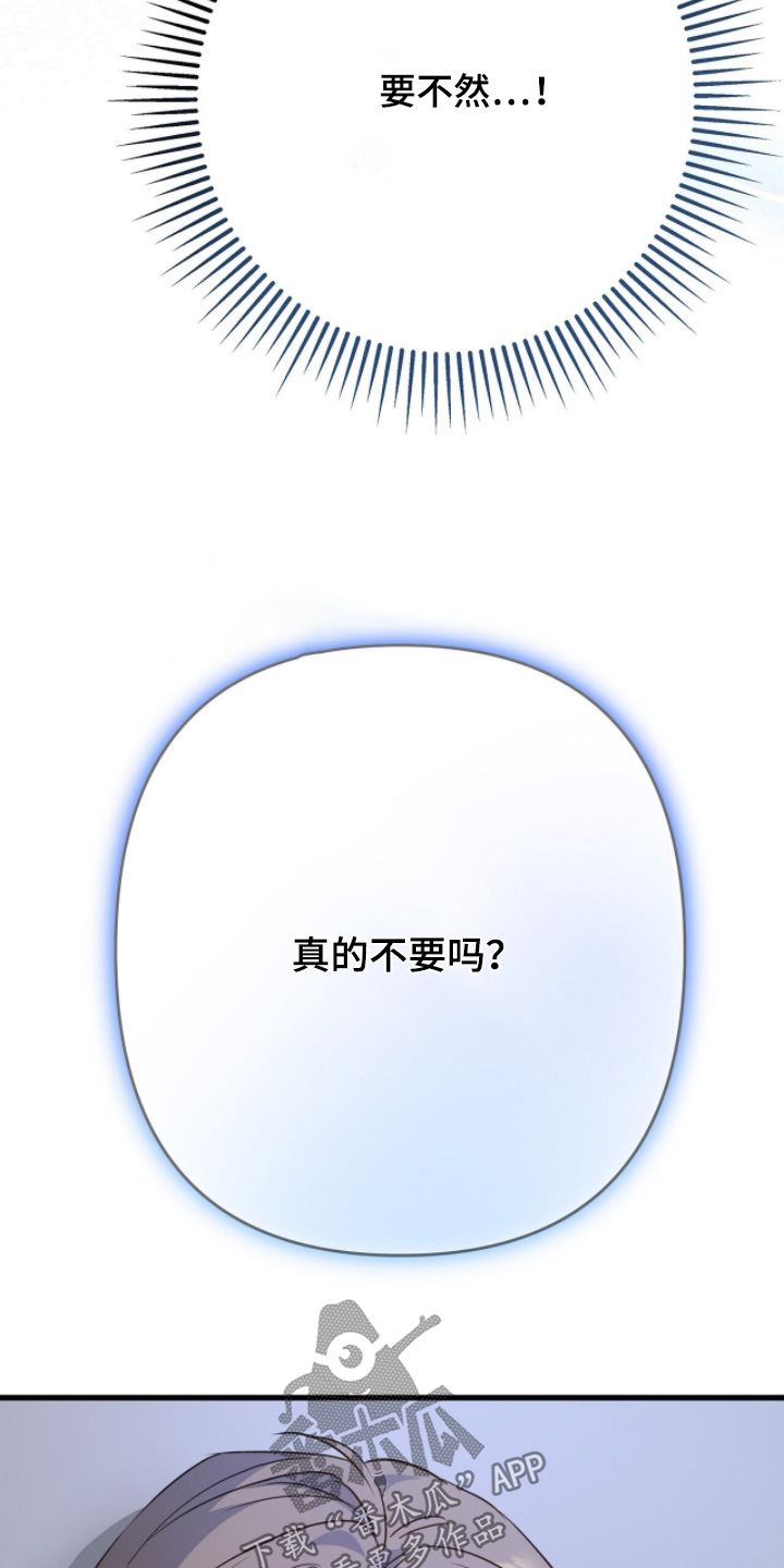 片场罗曼史作者漫画,第33章：真的不要1图