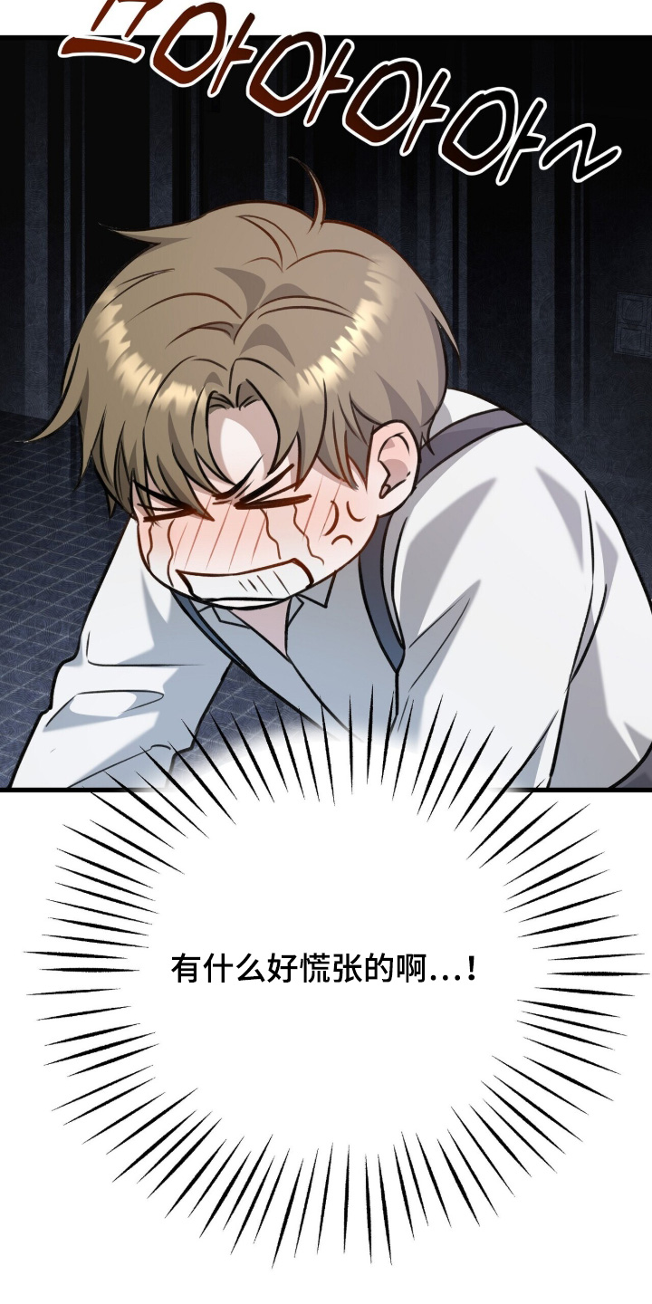 片场罗曼史漫画,第24章：放开我2图