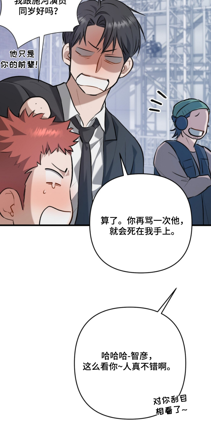 超时空罗曼史片场花絮漫画,第27章：指手画脚3图