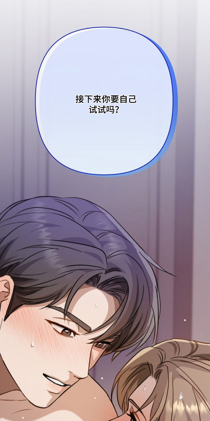 片场道具漫画,第34章：我试试2图