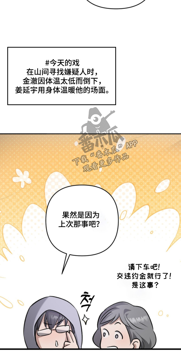 超时空罗曼史白冰片场漫画,第27章：指手画脚4图