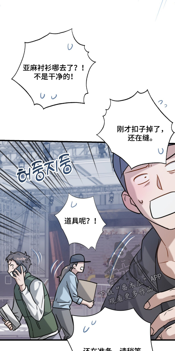 超时空罗曼史白冰片场漫画,第25章：重新开始4图