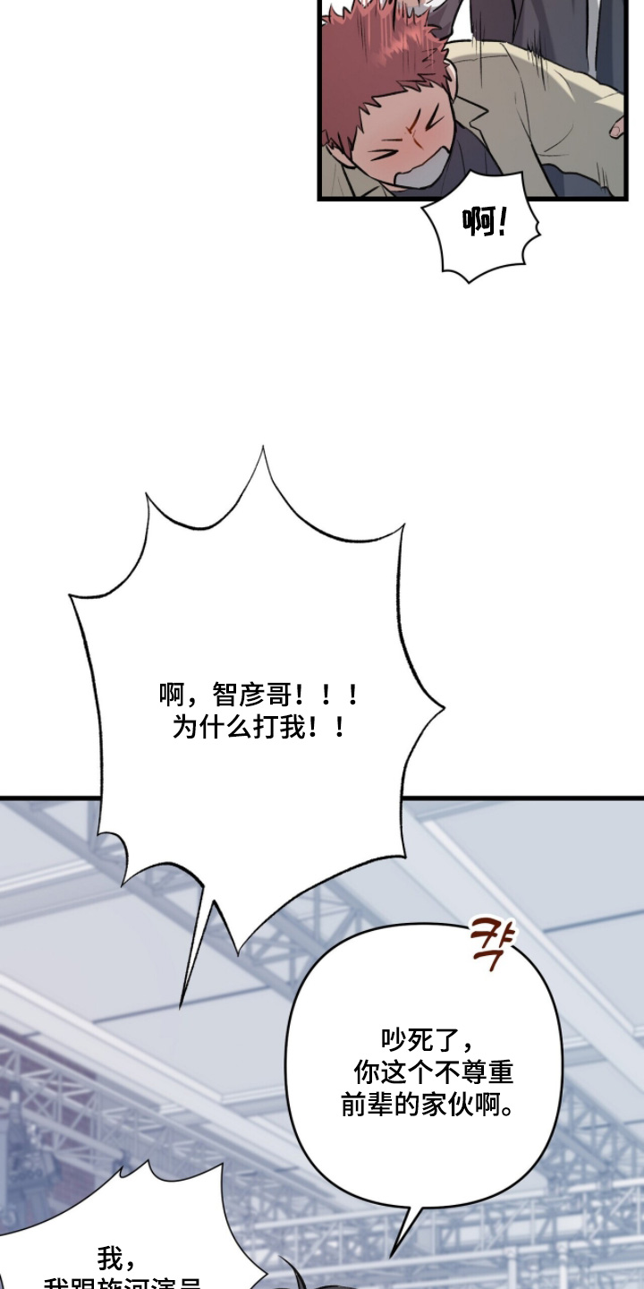 超时空罗曼史片场花絮漫画,第27章：指手画脚2图