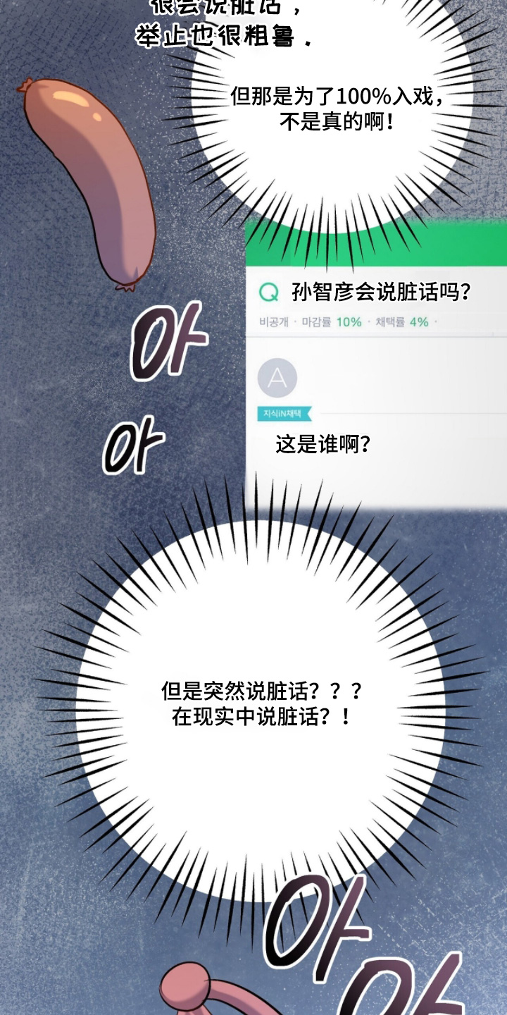 片场发飙漫画,第28章：不冷1图