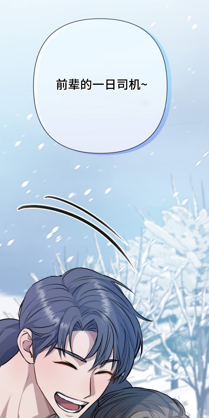 超时空罗曼史白冰片场漫画,第29章：真的没事2图