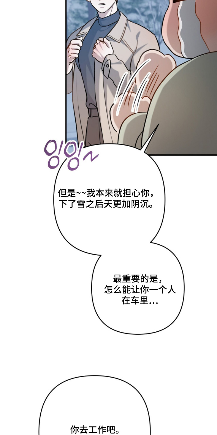 超时空罗曼史白冰片场漫画,第29章：真的没事2图