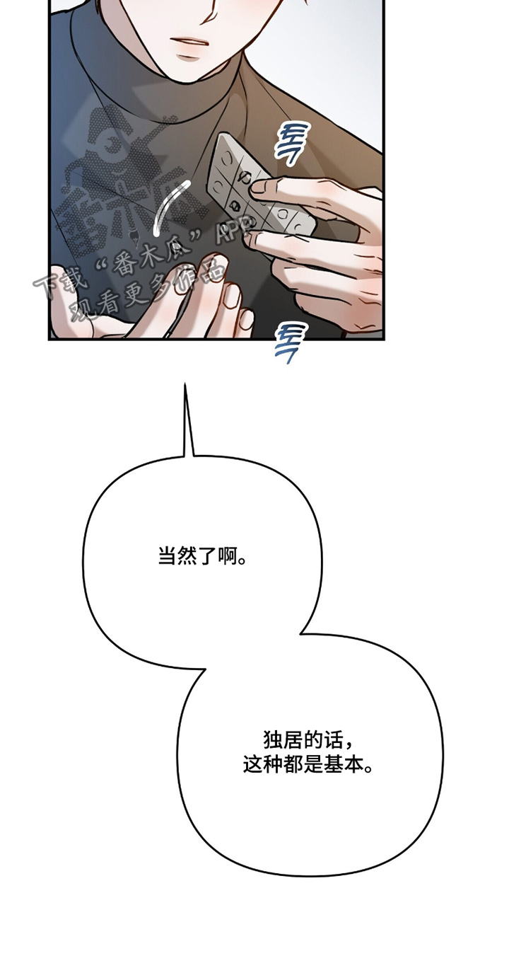 片场小剧情漫画,第31章：发热了4图