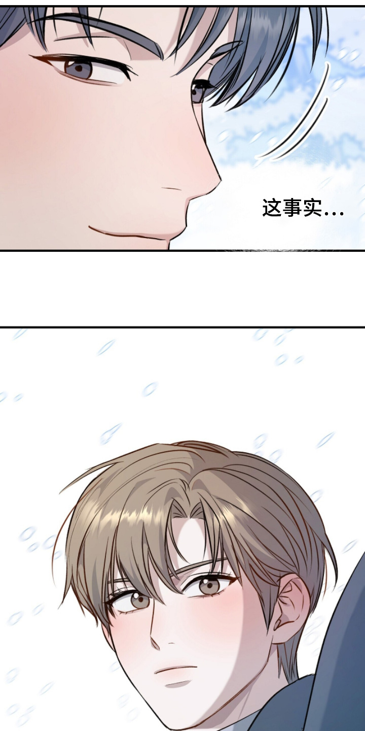 超时空罗曼史白冰片场漫画,第29章：真的没事3图