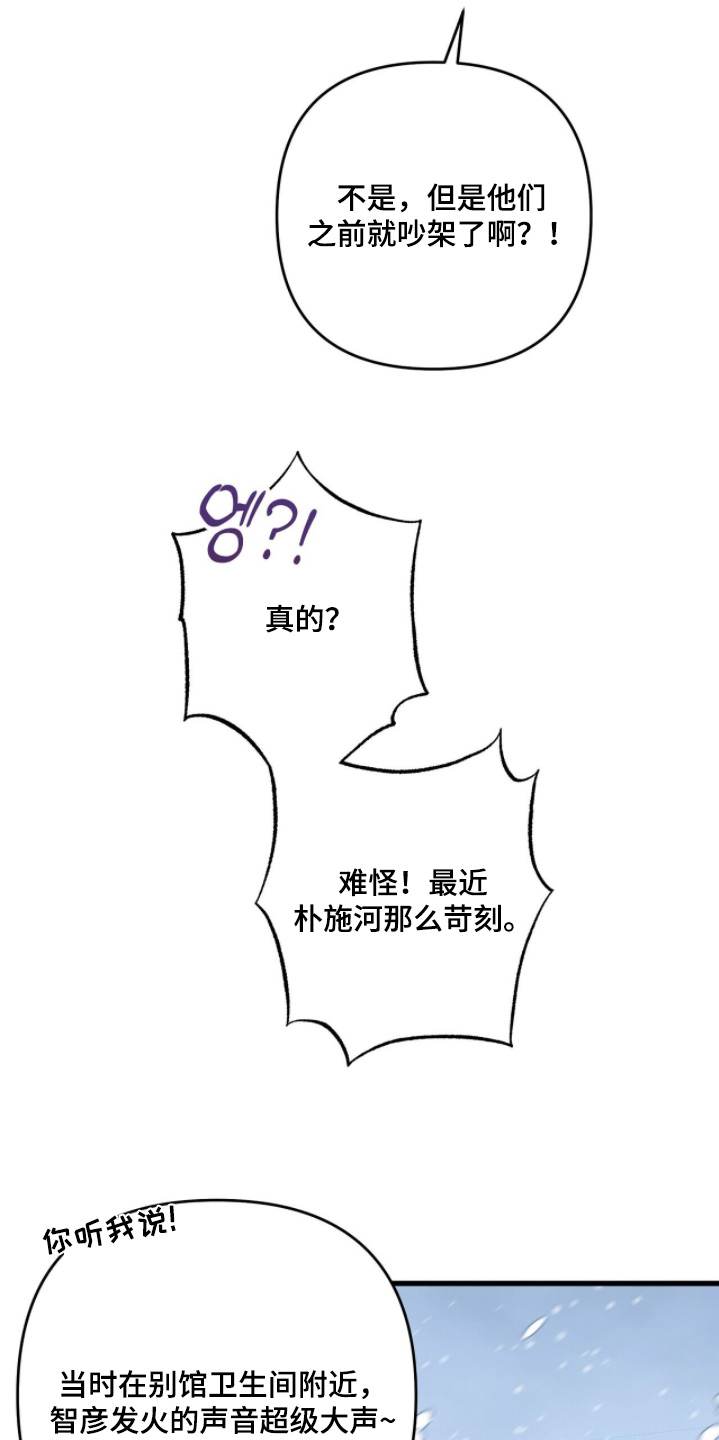 超时空罗曼史白冰片场漫画,第27章：指手画脚5图