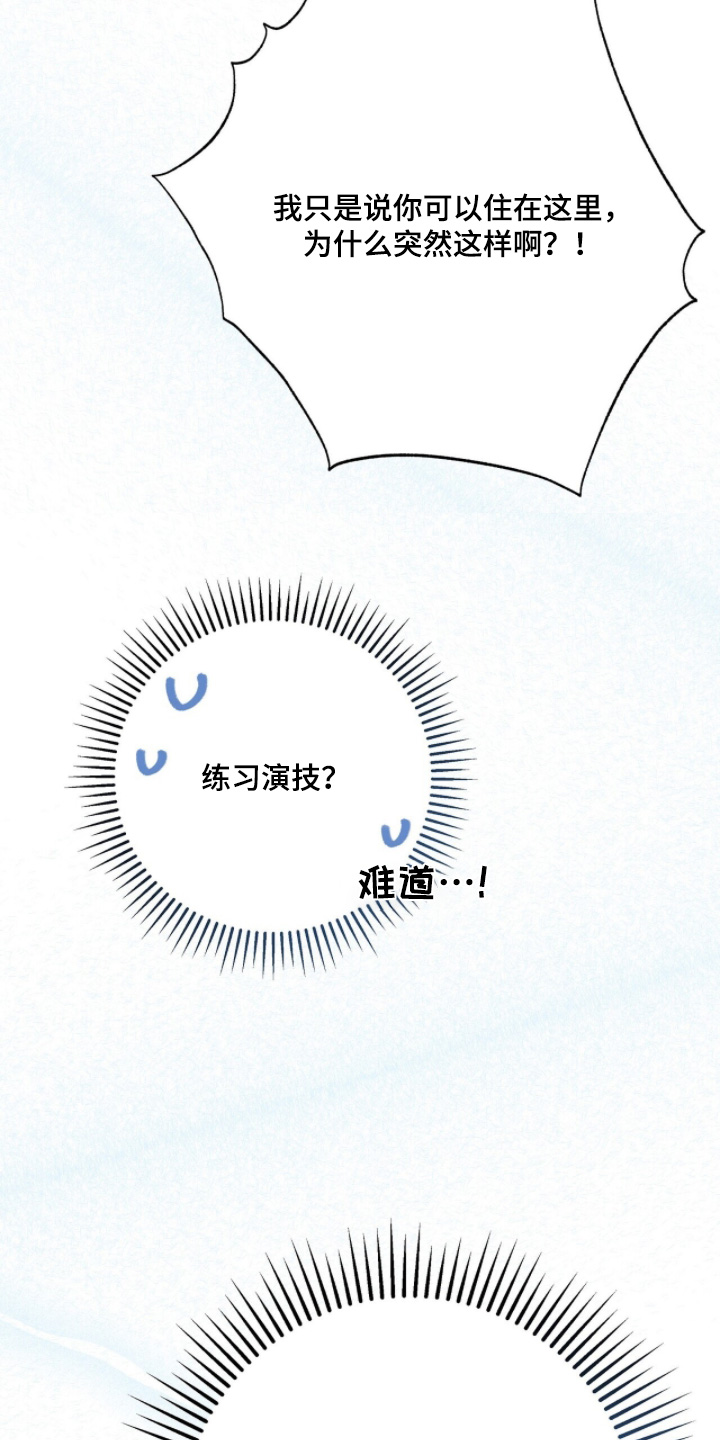 片场罗曼史作者漫画,第33章：真的不要5图