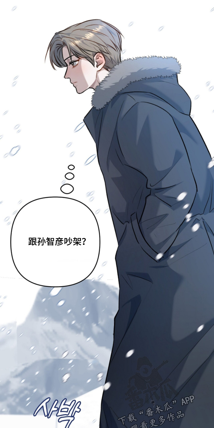 片场道具漫画,第28章：不冷1图