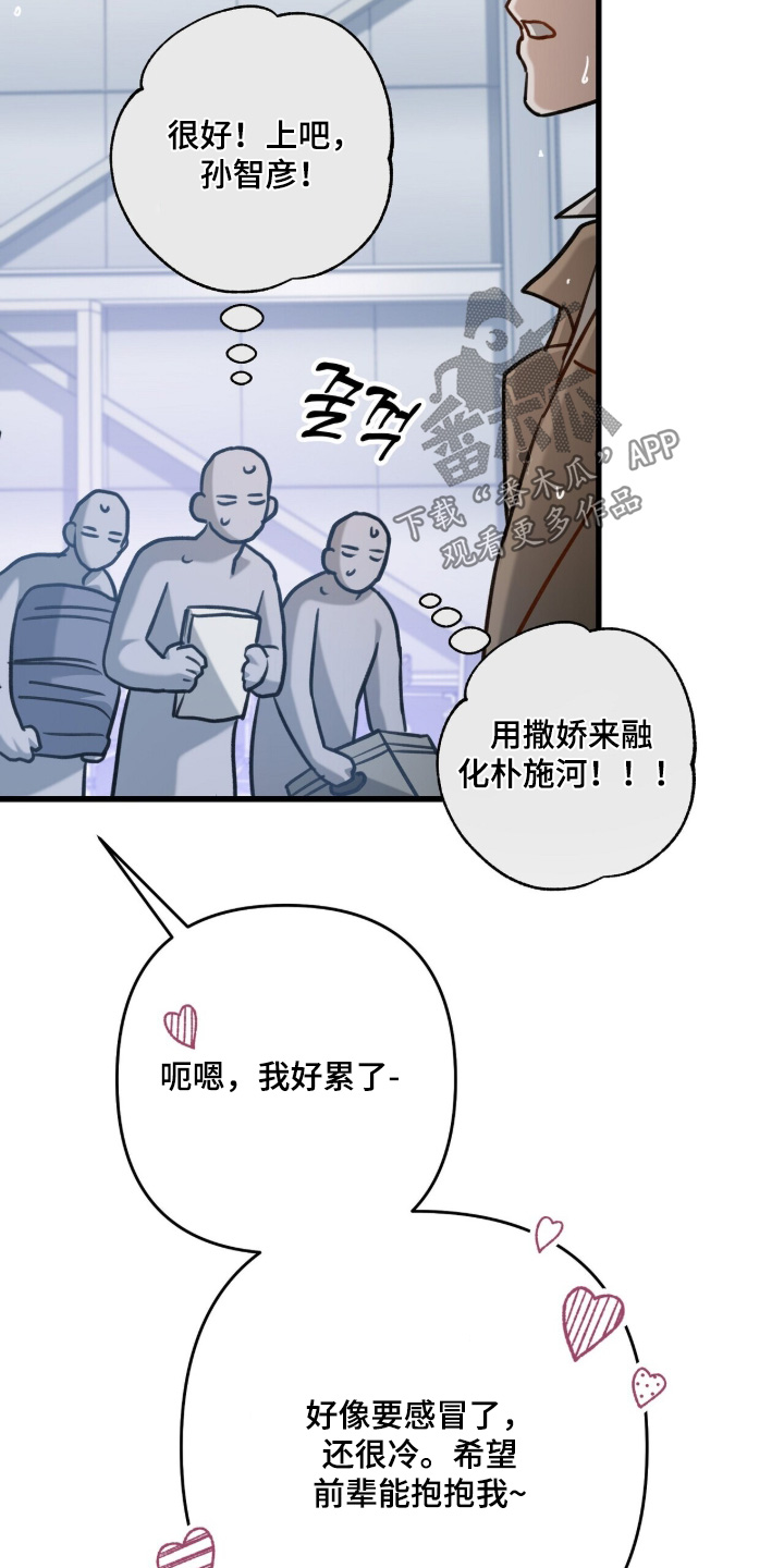 片场罗曼史漫画,第26章：怎么有这种人5图