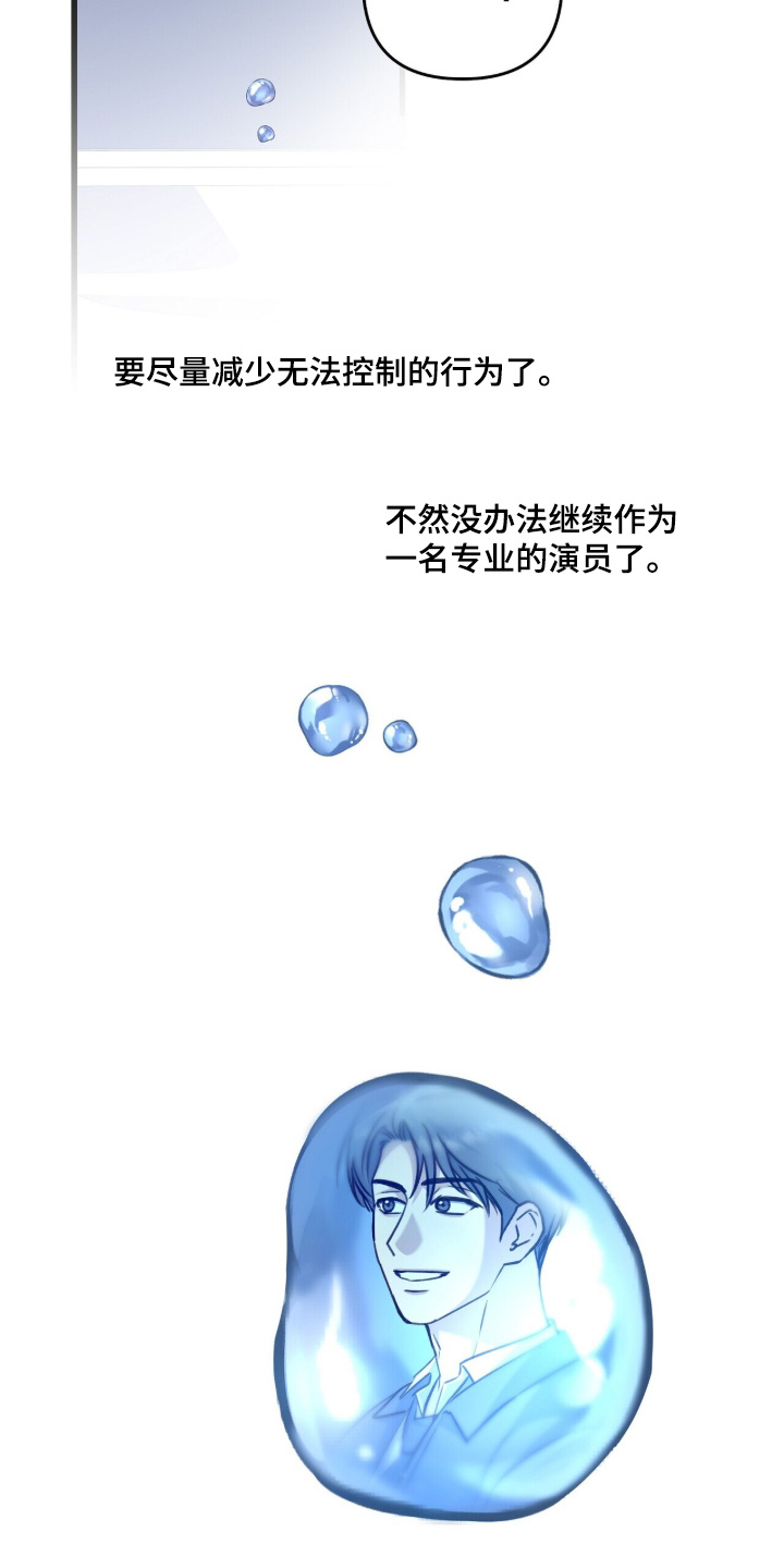 片场罗曼史漫画,第24章：放开我1图