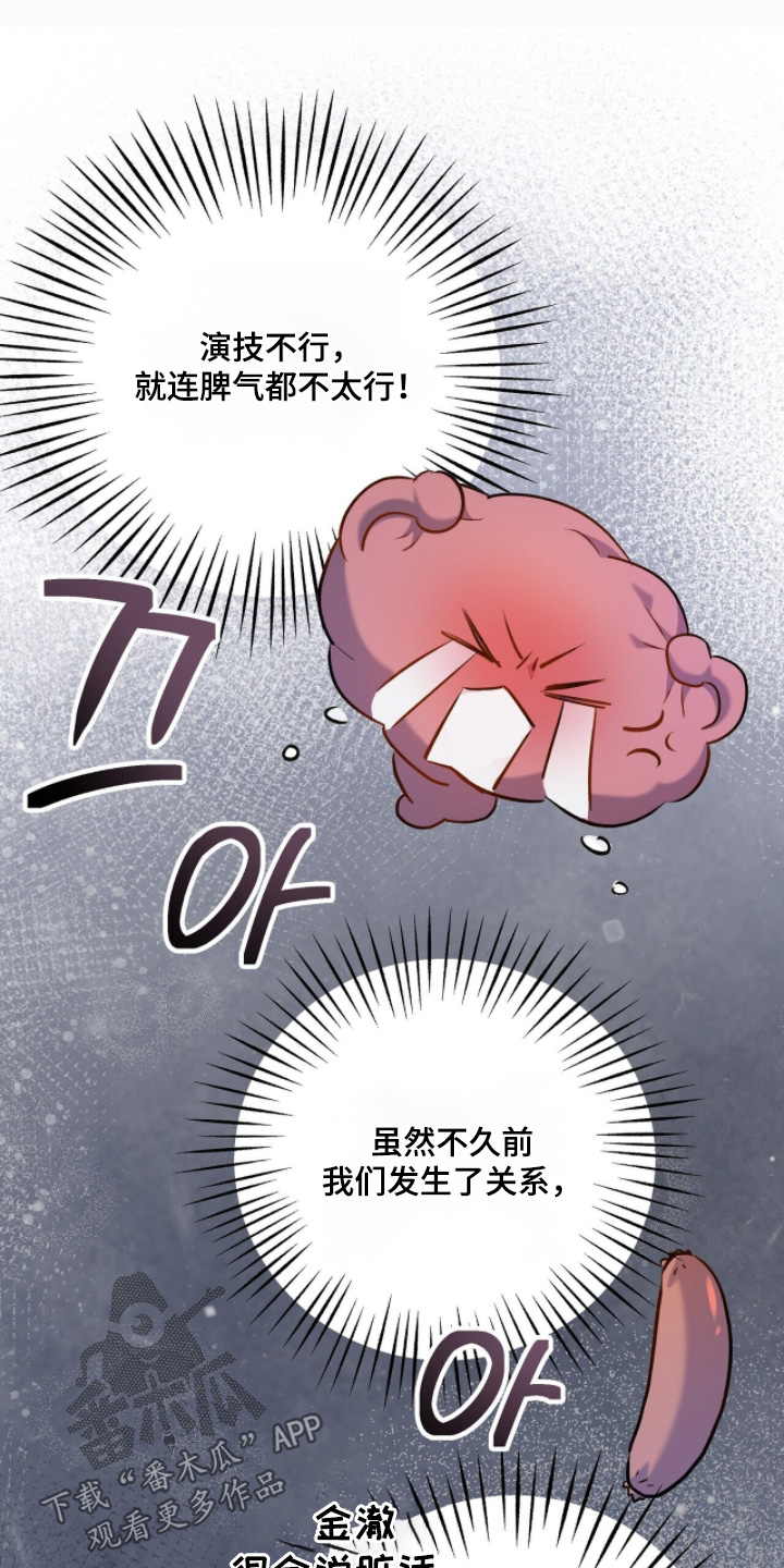片场发飙漫画,第28章：不冷5图