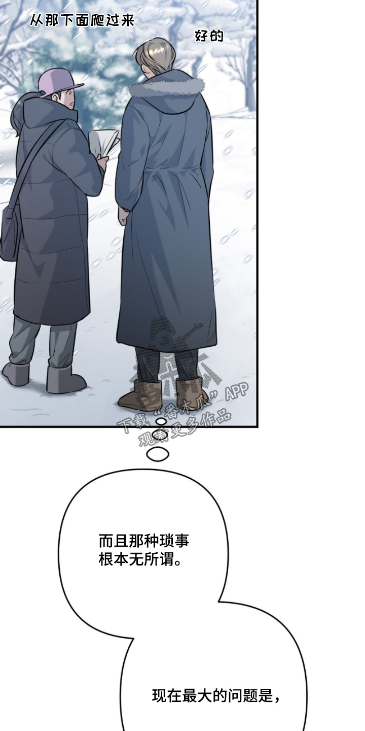 片场发飙漫画,第28章：不冷1图