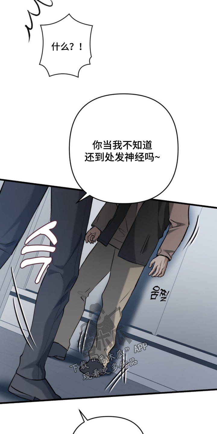 超时空罗曼史白冰片场漫画,第27章：指手画脚1图
