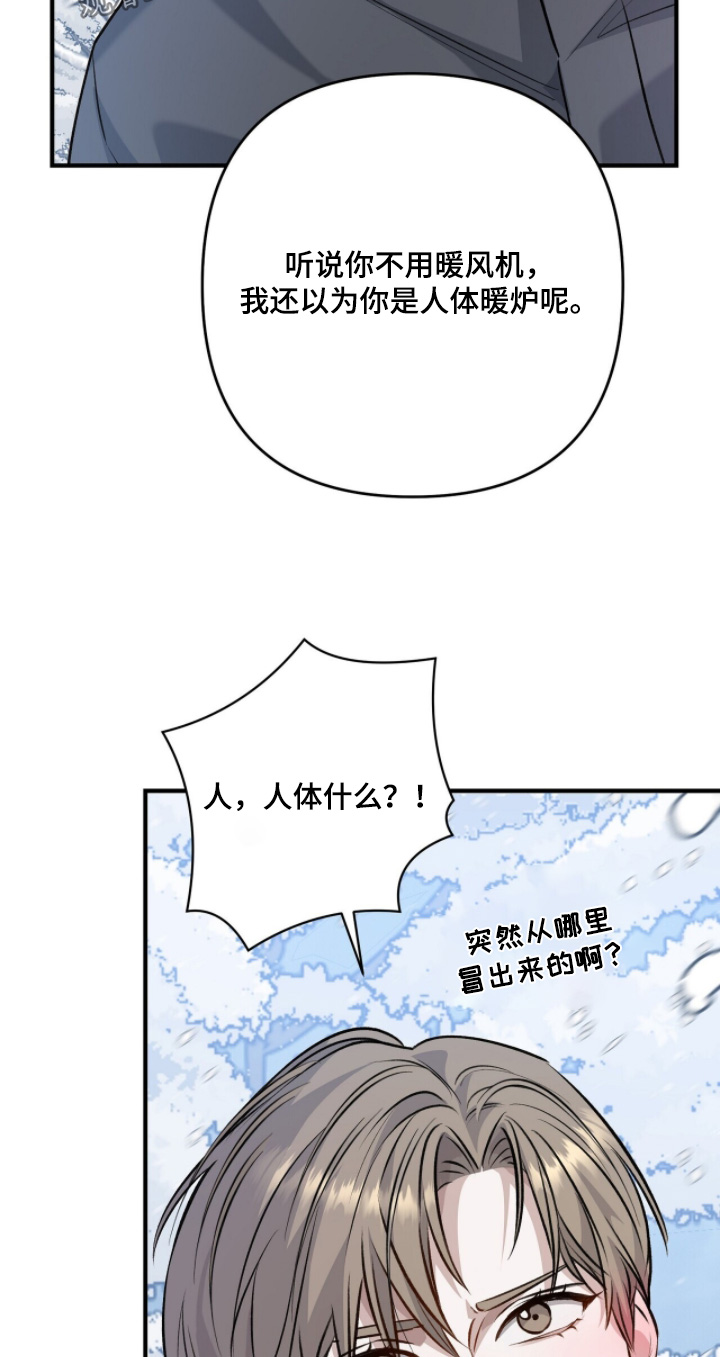 超时空罗曼史片场花絮漫画,第28章：不冷3图