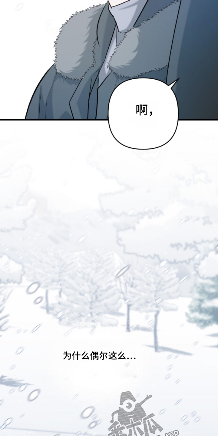 超时空罗曼史白冰片场漫画,第29章：真的没事4图