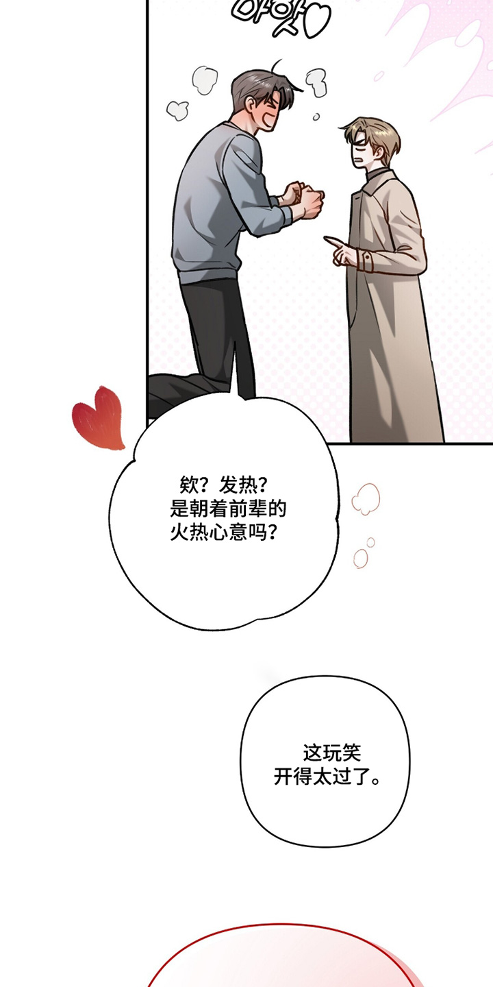 片场小剧情漫画,第31章：发热了5图