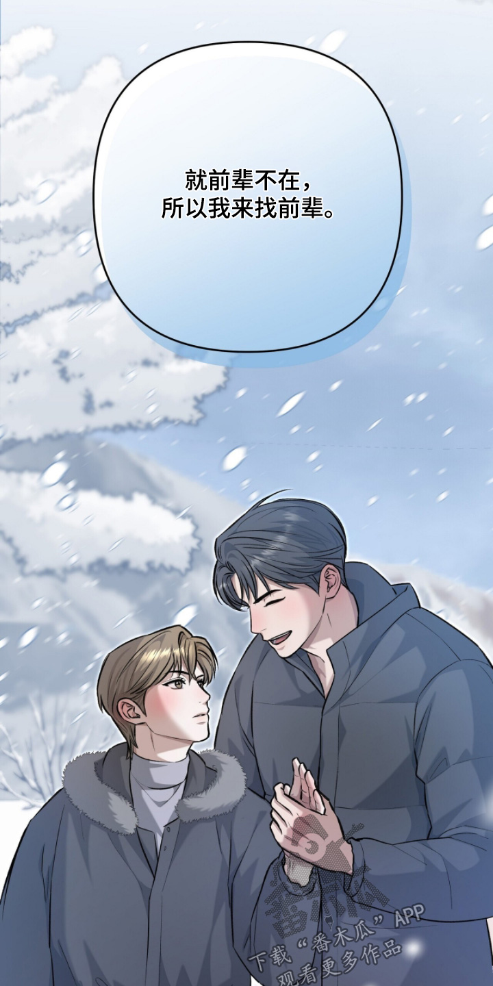 超时空罗曼史片场花絮漫画,第28章：不冷5图