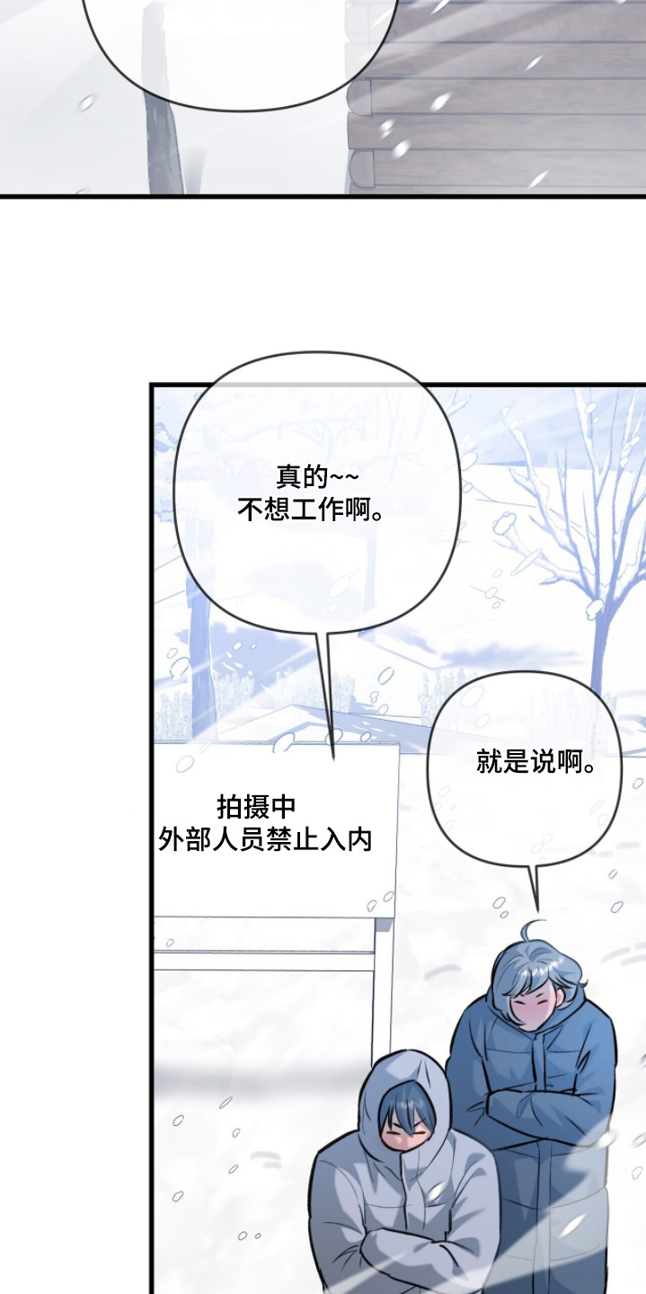 超时空罗曼史白冰片场漫画,第27章：指手画脚1图