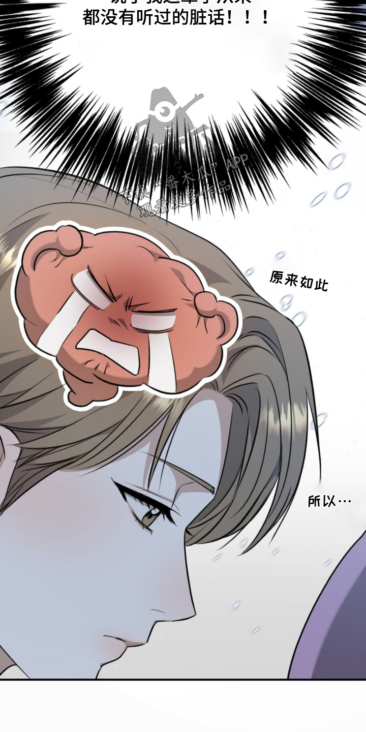 片场发飙漫画,第28章：不冷4图