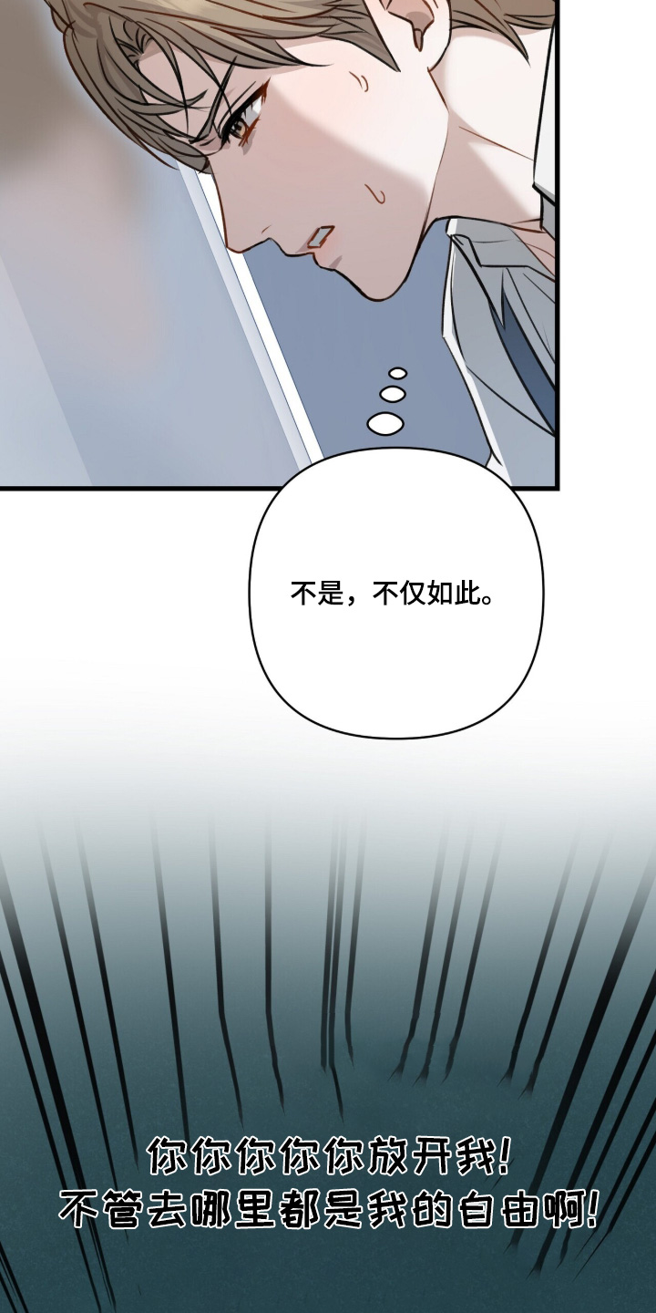 片场罗曼史漫画,第24章：放开我4图