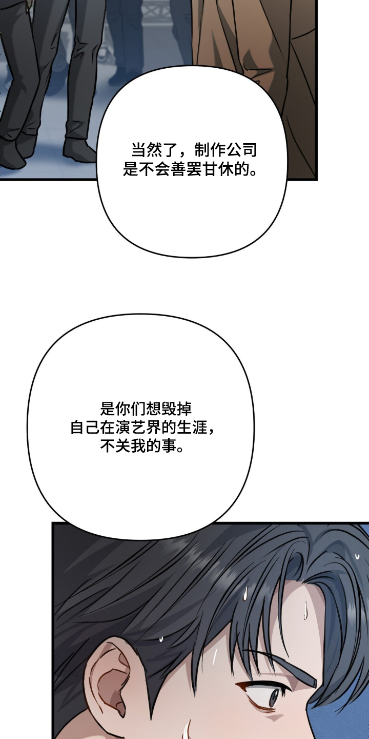 片场罗曼史漫画,第26章：怎么有这种人1图