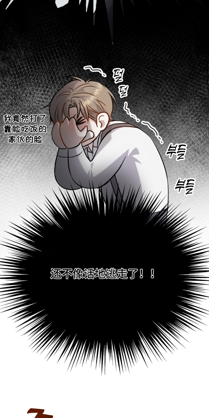 片场罗曼史漫画,第24章：放开我1图