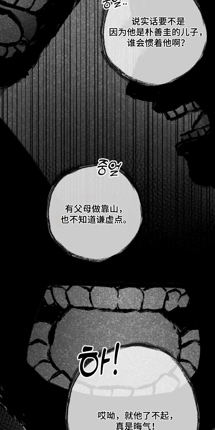 片场罗曼史漫画,第26章：怎么有这种人5图