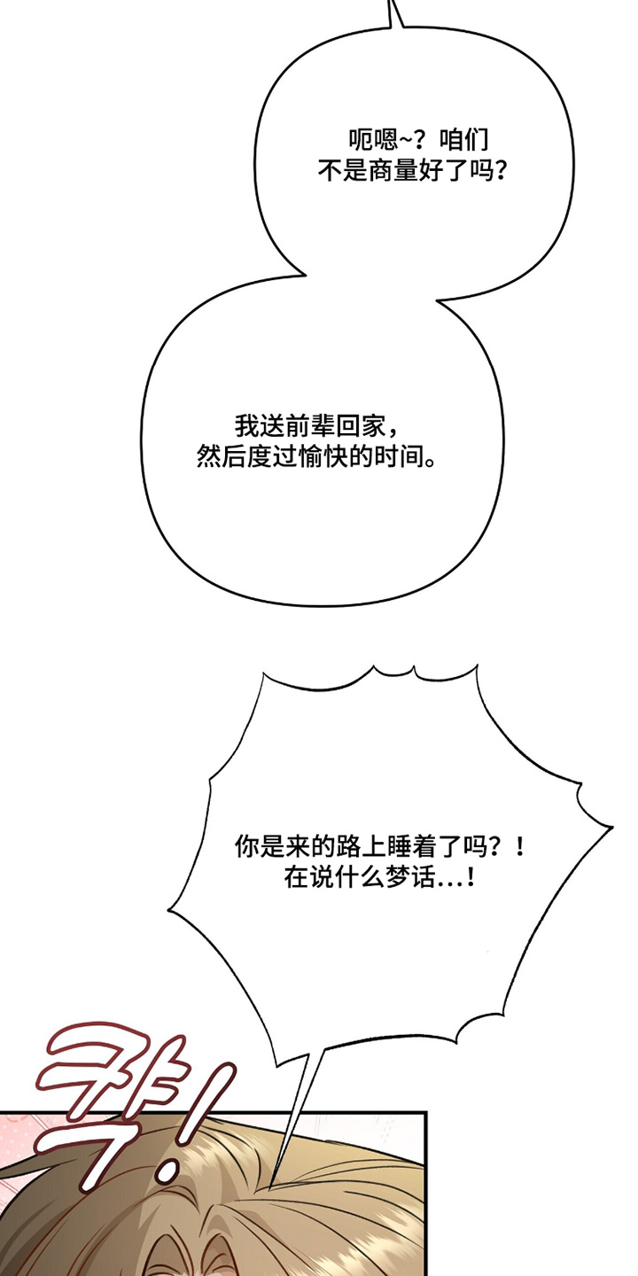 片场丝带儿漫画,第31章：发热了5图