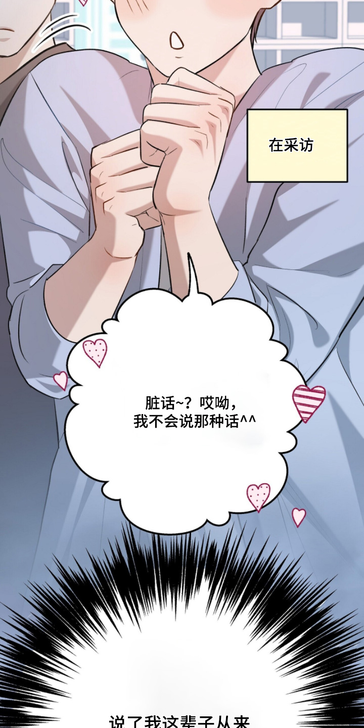 片场发飙漫画,第28章：不冷3图