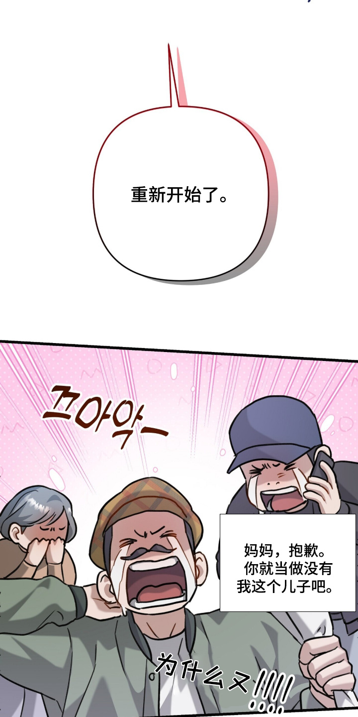 超时空罗曼史白冰片场漫画,第25章：重新开始1图