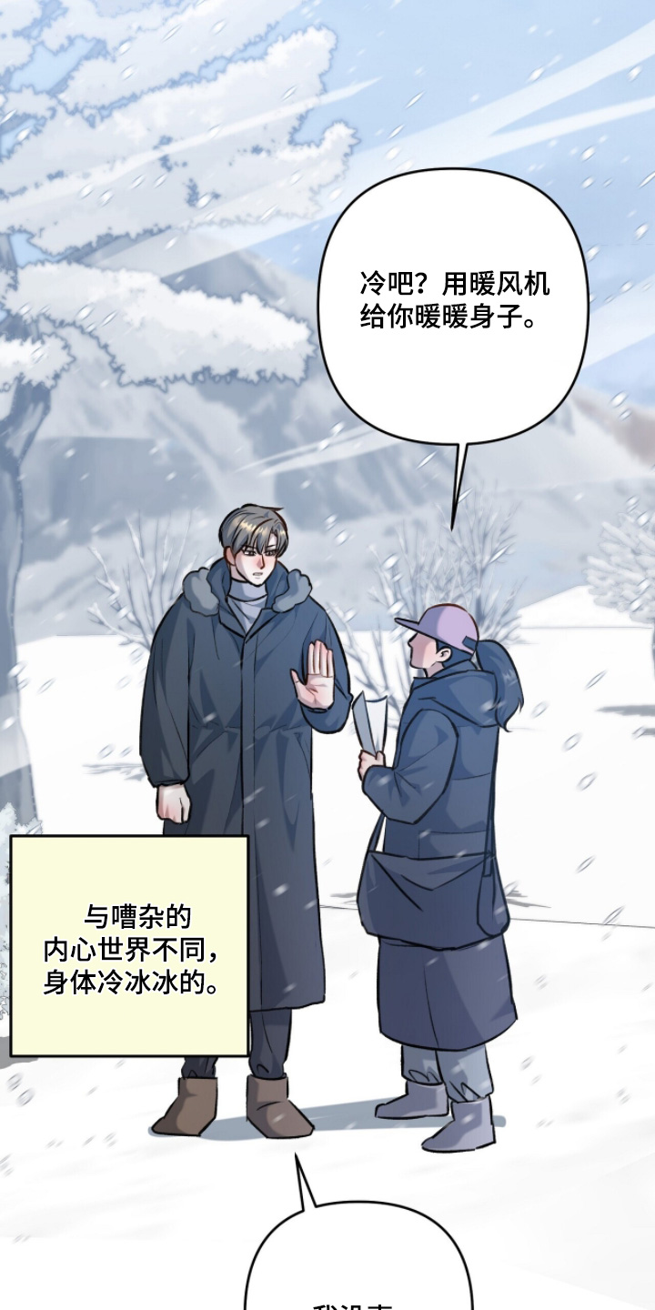 片场发飙漫画,第28章：不冷3图