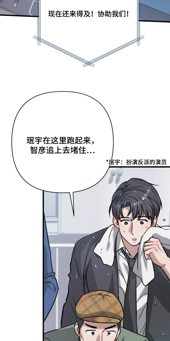 超时空罗曼史片场花絮漫画,第24章：放开我1图