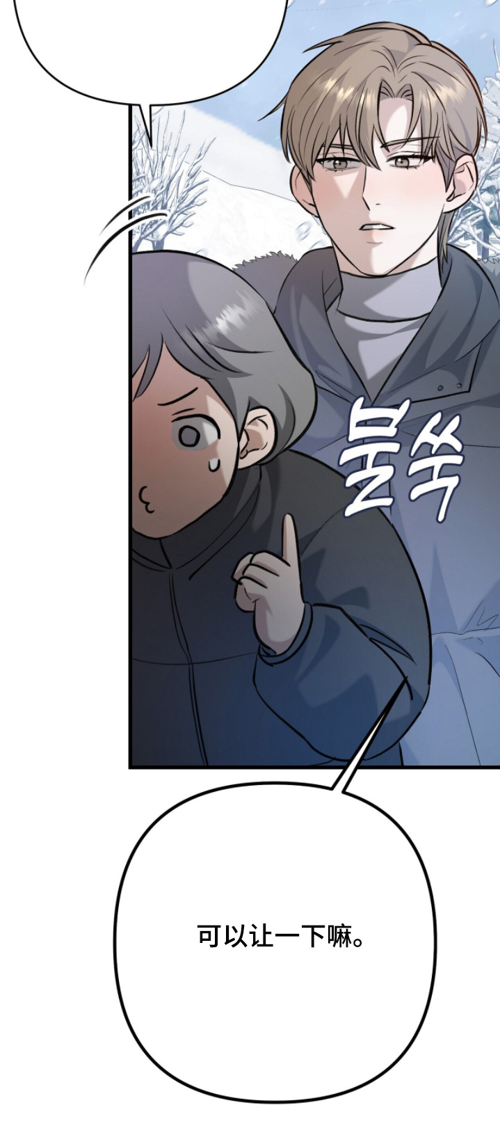 超时空罗曼史白冰片场漫画,第27章：指手画脚1图