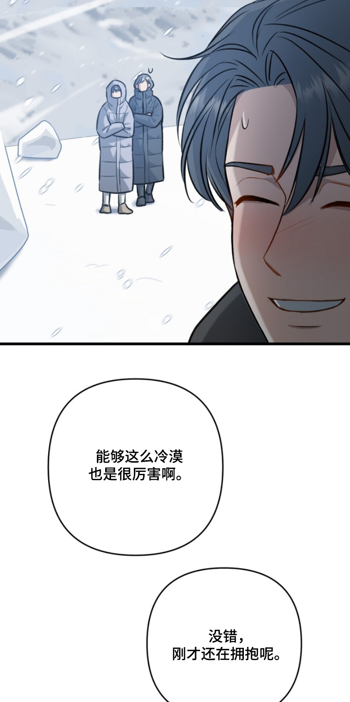 超时空罗曼史白冰片场漫画,第27章：指手画脚3图